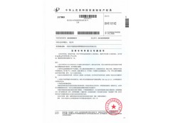 發明專利申請公布通知書