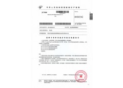 發明專利申請初步審查合格通知書