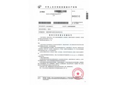 發明專利申請公布通知書2