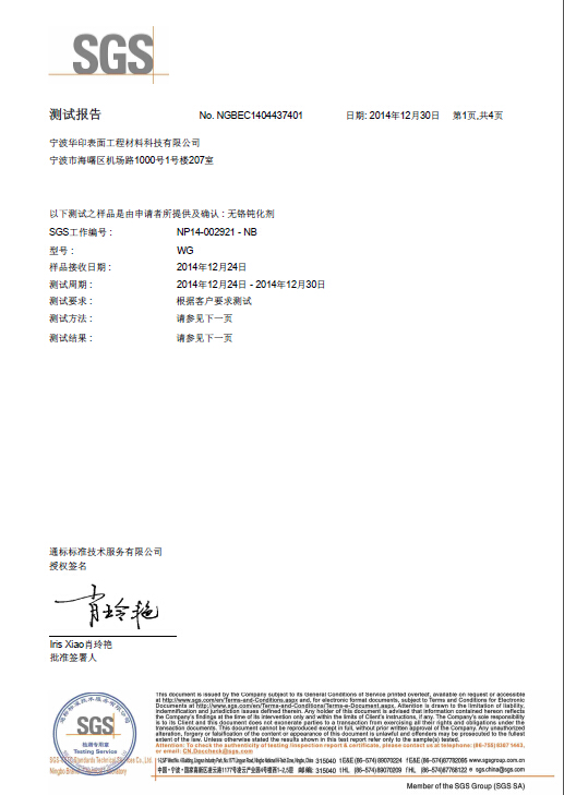 寧波華印檢測報告