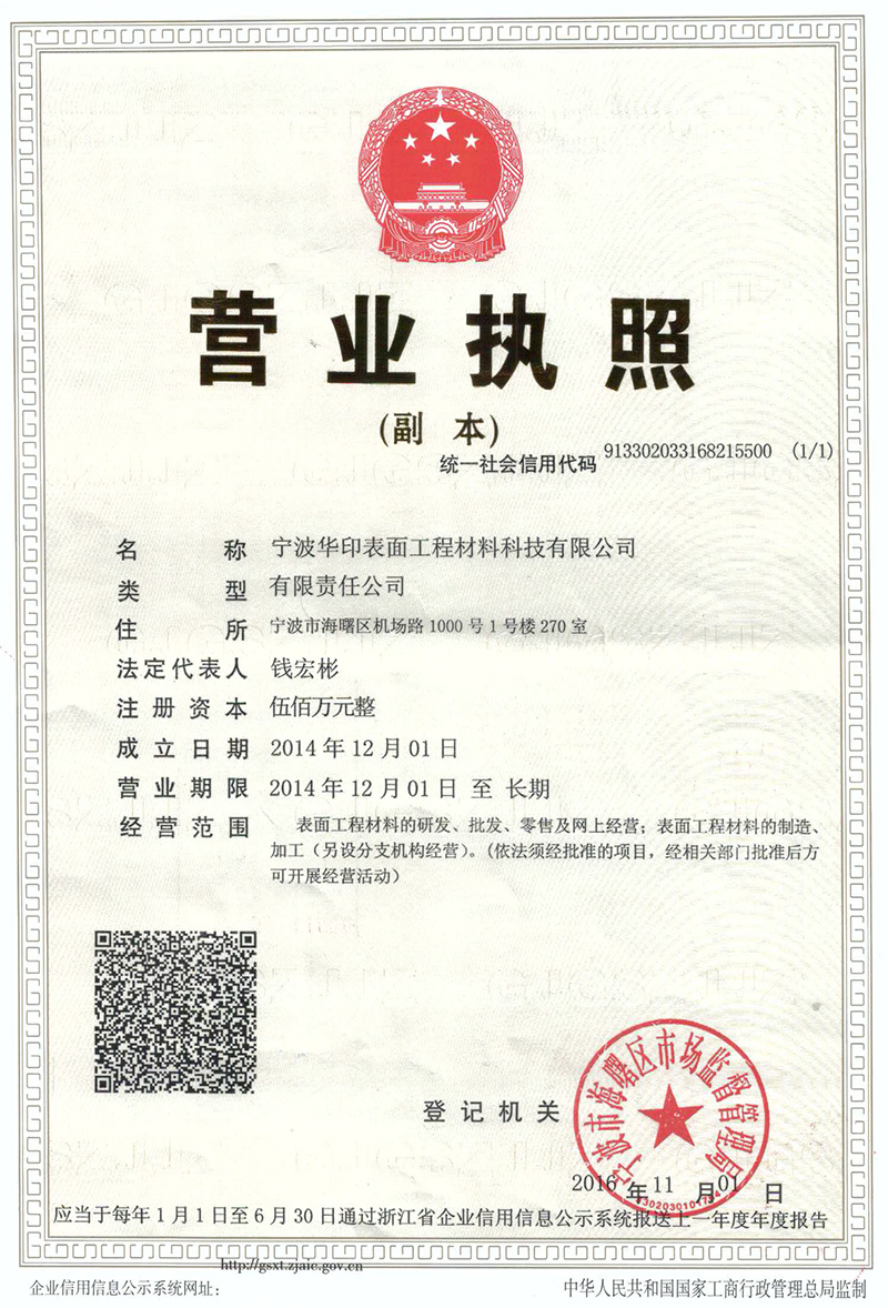 營業(yè)執(zhí)照